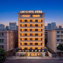 广州永庆坊黄沙地铁站岚语酒店