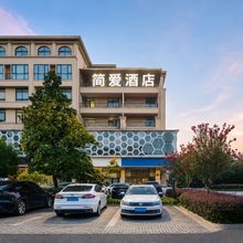 简爱酒店(江山高铁站店)