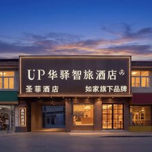 如家UP华驿智旅酒店(山东省肿瘤医院店)