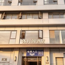 沐月阁(昆明火车站店)