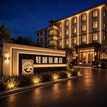 轻颖宿酒店(洛阳北郊机场店)