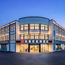 尚客优酒店(昆山千灯镇秦峰路店)