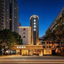 汕头万象城星程酒店