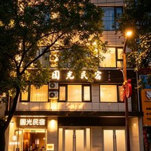 园光民宿(旬邑泰塔路店)
