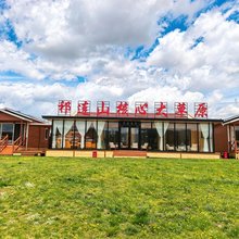 祁连雪域高原牧家乐民宿
