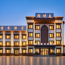抚顺路明春商务酒店