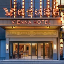 维也纳酒店(南京弘阳广场泰山新村地铁站店)