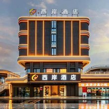漳州西岸酒店(金峰开发区闽西南二手车城店)