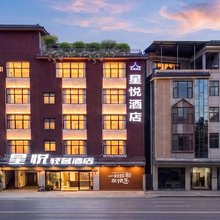 弥勒星悦酒店