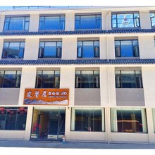 松潘岚馨居酒店(松潘站店)