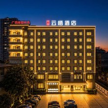 华庭云栖酒店(来宾北站政和步行街店)