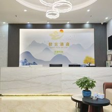 轻云酒店(珠海斗门御温泉店)