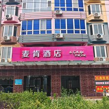 麦肯酒店(石家庄开发区天山科技工业园店)