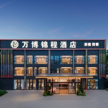 万博锦程酒店(犀浦夜市天河路地铁站店)