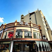 成都天符酒店(文殊院金牛万达店)