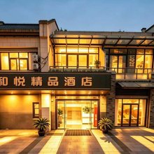 和悦精品酒店(苏州阳澄湖中路陆慕古巷地铁站店)