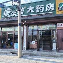 拾光小院民宿