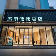 城市便捷酒店(防城港兴港大道店)