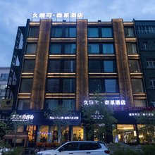 久居可·森系酒店(医学院店)