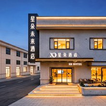 星朵未来酒店(芜湖职业技术大学银湖公园校区店)