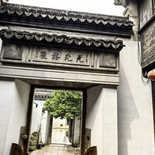 临河居·SereneDream美宿(南浔古镇景区百间楼民居群店)