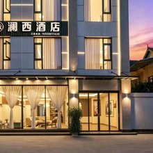 澜西酒店(嘎洒国际机场|高铁站店)