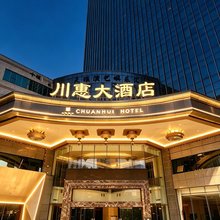 攀枝花川惠大酒店(炳草岗银江湖公园店)