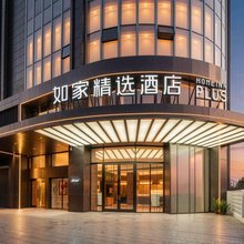 如家精选酒店(安顺黄果树大街安顺古城店)