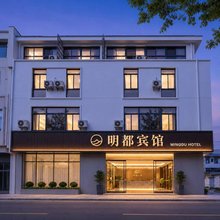 苏州明都宾馆