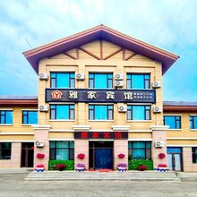 雅家宾馆(长白山北坡集散中心云顶市集店)