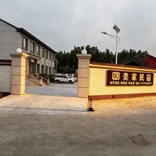 美家民宿