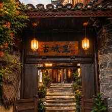 凤凰古城里民宿
