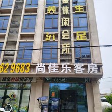 汕头尚佳乐公寓(陇田店)