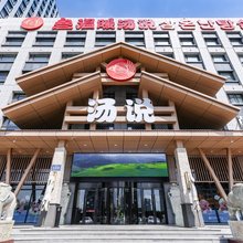 叁温暖温泉酒店