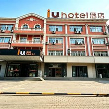 IU酒店(伊宁上海城六星街店)