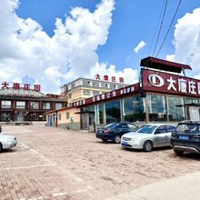 张北草原天路大康庄园
