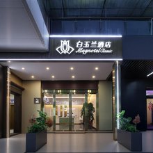 白玉兰酒店(兴化市郑板桥故居金东门老街店)