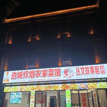 故事居民宿