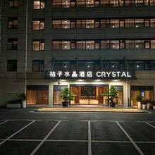 深圳宝安国际会展中心桔子水晶酒店(国展地铁站店)