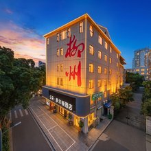 云朵·季尔顿酒店(柳州五星步行街地王新天地店)