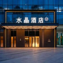 沈阳青年南大街奥体中心桔子水晶酒店