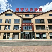 栖梦状元暖居家庭套房公寓(锡林浩特六中锡林浩特站店)