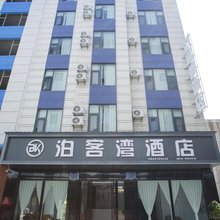 泊客湾酒店(曲靖北站店)