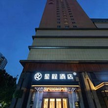 星程酒店(石家庄中华大街北二环店)