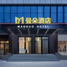 曼朵酒店(武汉市民之家极地海洋公园店)