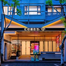 忆泊酒店(杭州西湖湖滨河坊街店)