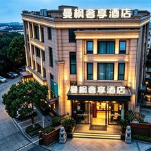 曼枫奢享酒店(上海国际旅游度假区川沙地铁站店)