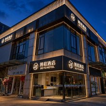 博裕酒店(上海虹桥机场七莘路店)