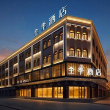 全季酒店(喀什会展中心店)
