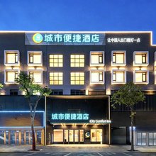城市便捷酒店(惠阳三和广场店)